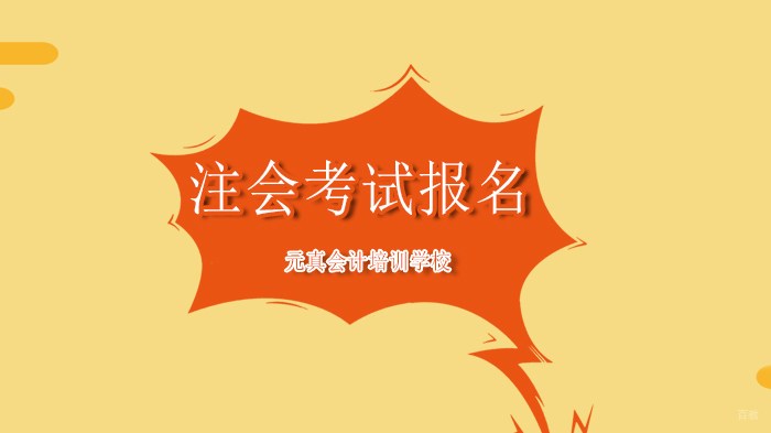 北京注册会计师考试报名指南：税法新教材解析与报考流程 