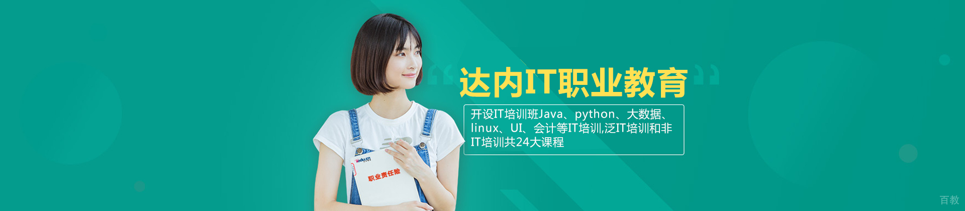 长沙达内教育