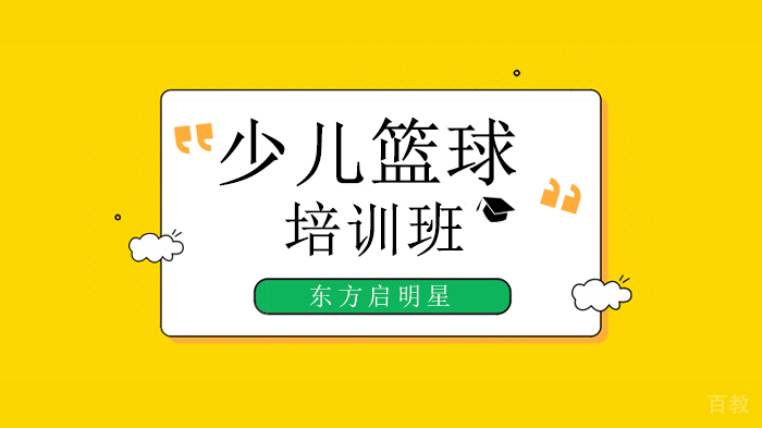 北京东方启明星，我练的篮球课成了北京中学生的线上体育课？ 