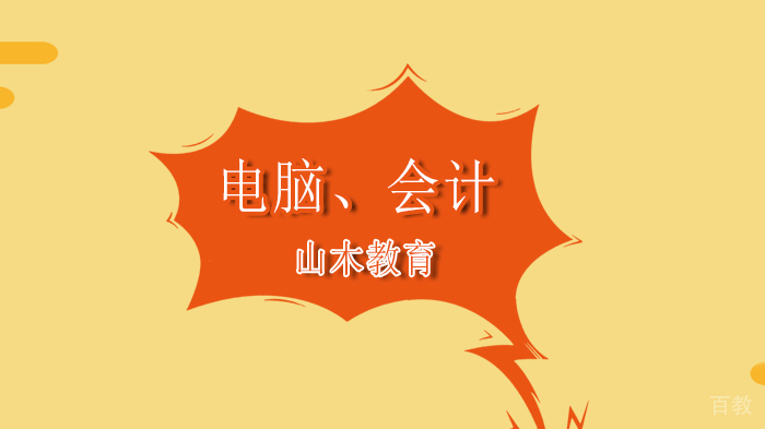 北京山木教育职业技能提升课程体系解析