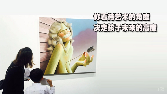 你看待艺术的角度，决定孩子未来的高度 