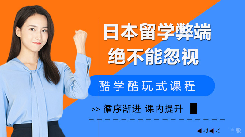 《日本留学这4个弊端也绝不能忽视》 