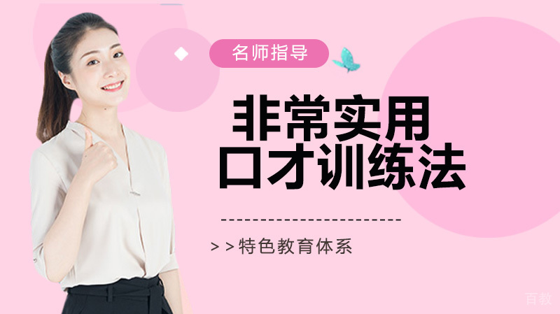 非常实用的口才训练法！为孩子收藏~ 