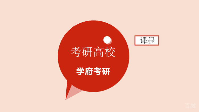 北京学府考研，解析考研高校层次区分，这些你都了解吗？