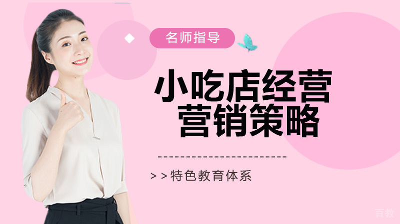 小吃店经营四大营销策略 