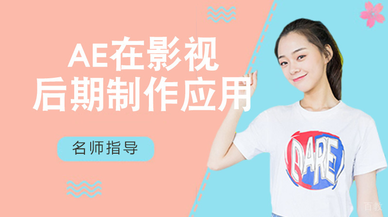 AE在影视后期制作中有哪些应用 
