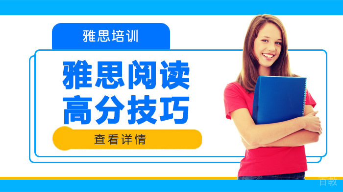 雅思阅读高分技巧