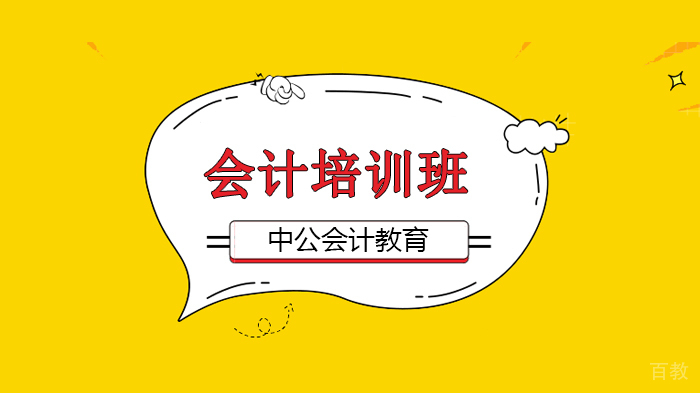 北京中公会计教育你说了算！5月份课程你来决定，参与就获取免费课程哦！