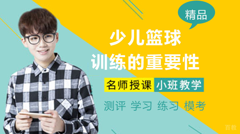 少儿篮球体能训练的重要性 