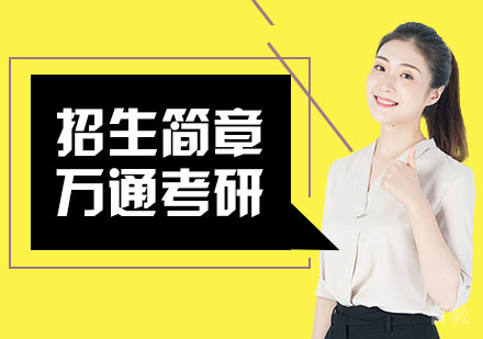 MBA精英硕士学位招生简章