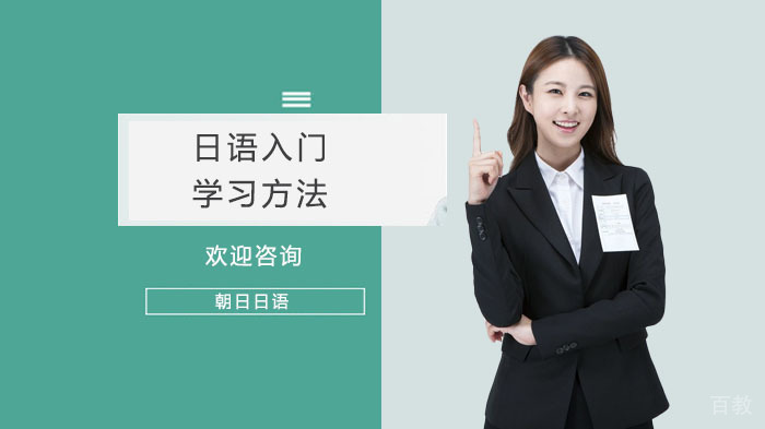 自学日语的顺序和方法 