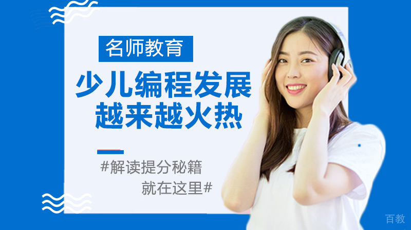少儿编程究竟有什么魅力在国内发展越来越火热？ 