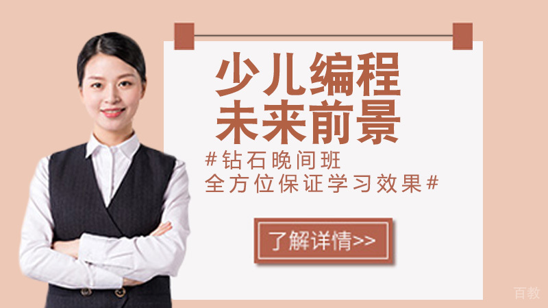 少儿编程发展目前势不可挡，未来前景如何？ 