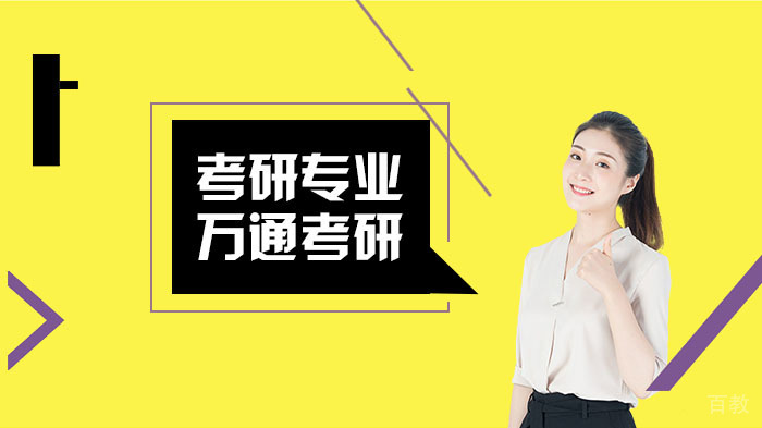 近年来考研热门的专业介绍 
