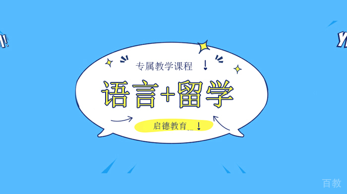 北京启德教育学生出乎意料被剑桥大学和帝国理工学院录取！