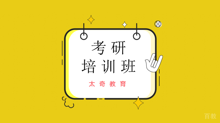 北京太奇教育，考研辅导哪家好？北京第二外国语学院招生政策发布会！ 