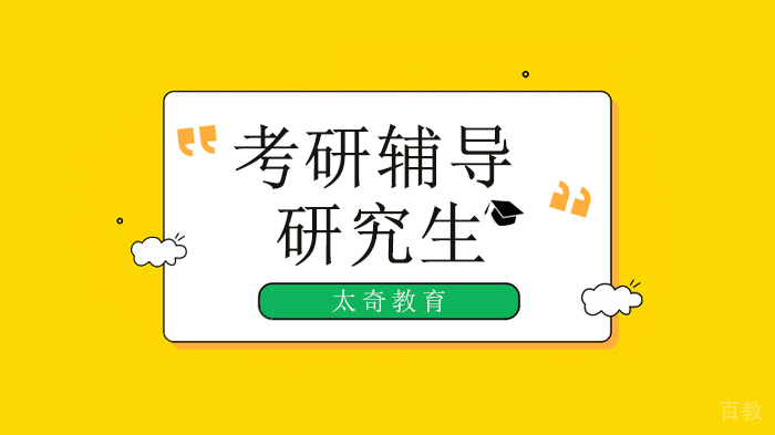 北京太奇教育考研学历不重要？，张雪峰解答，别被那些企业家骗了！ 