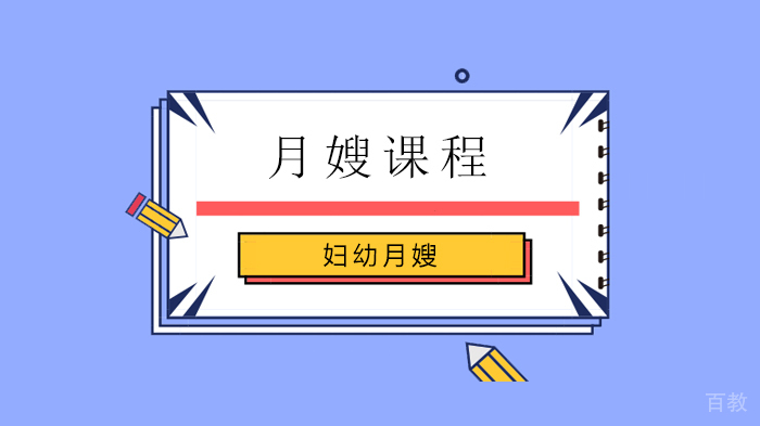 北京妇幼月嫂培训课程，新生儿护理之五官护理！ 