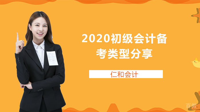 《初级会计备考五大类型解析与高效通关策略》 