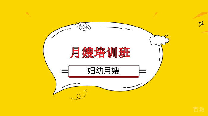 北京妇幼月嫂，新生儿护理之排泄月嫂必备课程！ 