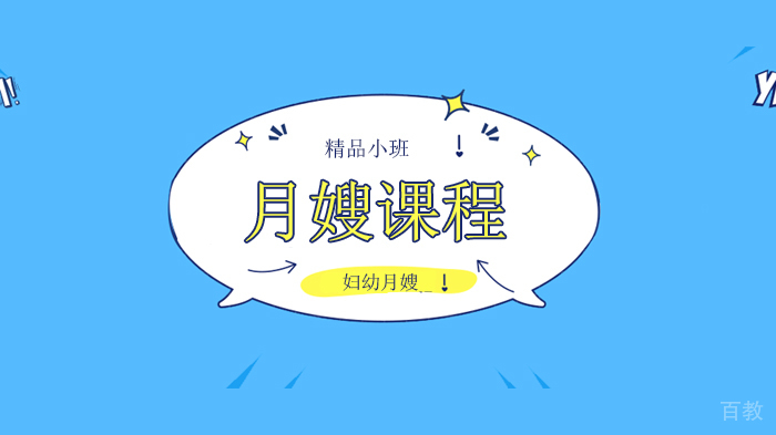 北京月嫂培训机构哪家好？新生儿护理培训之预防感染、皮肤护理！ 