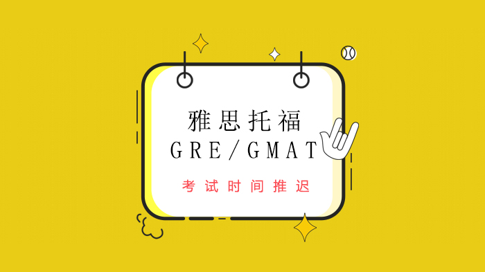 官宣！中国大陆地区5月雅思、托福、GRE、GMAT考试取消！