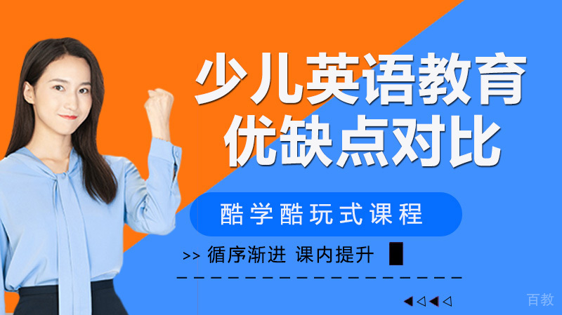 少儿英语在线教育优缺点对比 