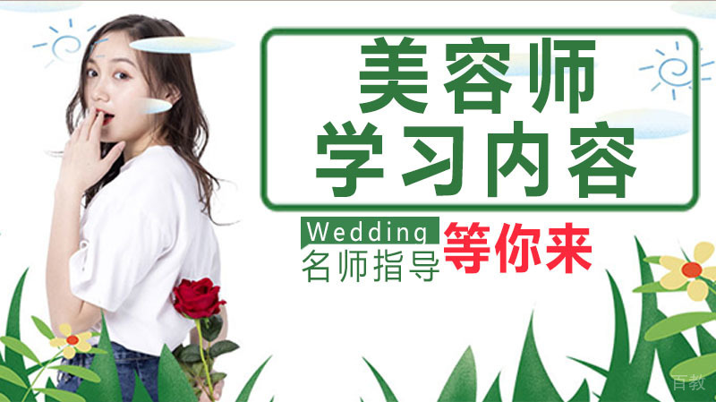 美容师一般都要学什么