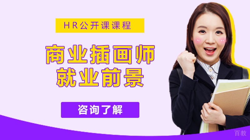 如何成为插画师插画师前景怎么样 