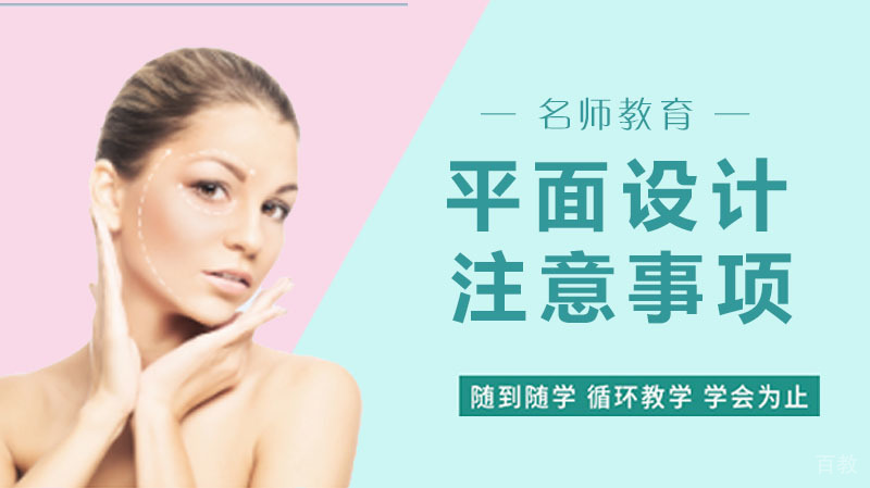 你该知道的平面设计注意事项 