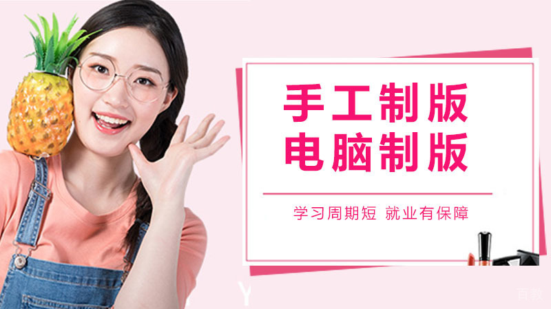 现在学手工制版还是电脑制版好