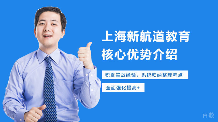 上海新航道教育核心优势介绍 