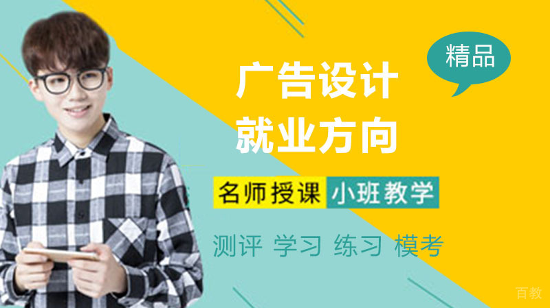 广告设计方向与前景怎么样 
