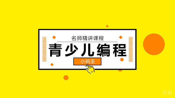北京小码王少儿编程,小码研究院院长腾讯新闻直播在线互动突破50万人次 