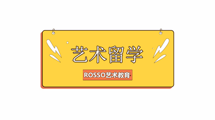 北京ROSSO国际艺术教育艺术留学各国签证利好消息！曙光就在眼前了！ 