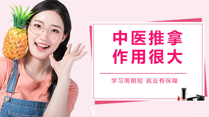 中医推拿作用很大，用途也广！ 