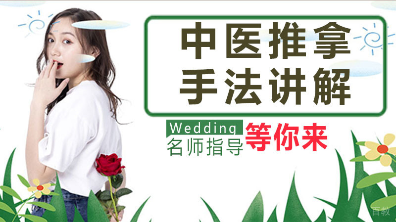 中医推拿手法讲解 