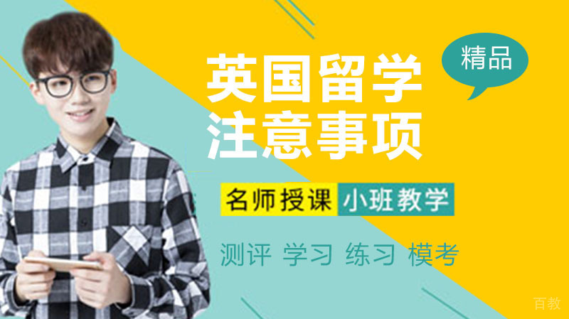 英国留学生活注意事项，愿你的留学生活不受阻 