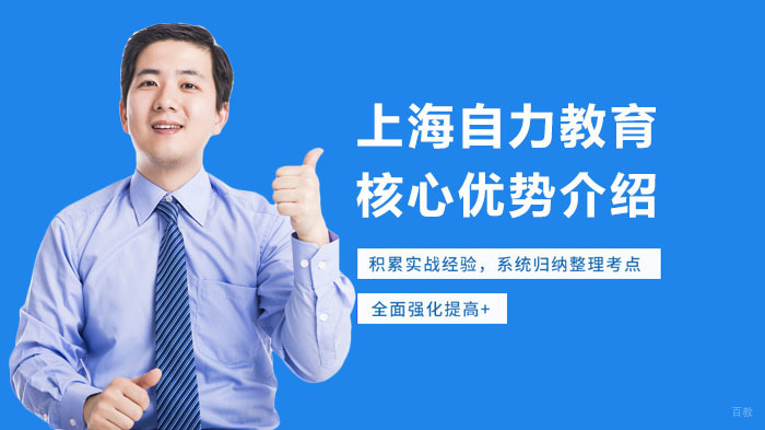 上海自力教育核心优势介绍 