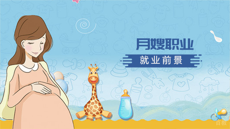 月嫂前景怎么样？