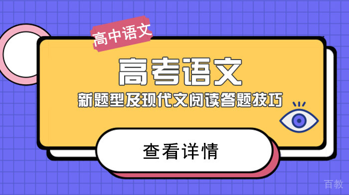 高考语文新题型及现代文阅读答题技巧 