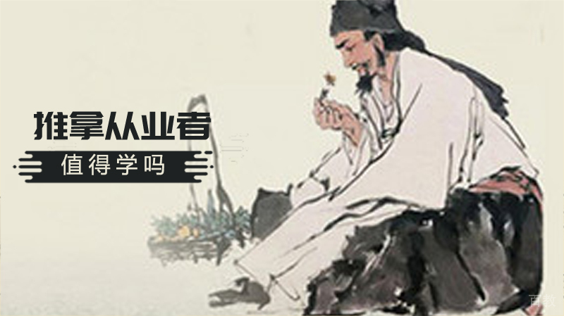 推拿从业者，哪些地方总被误会