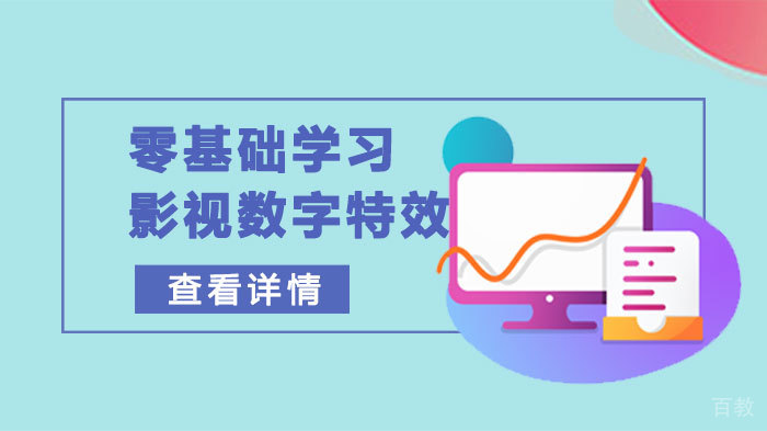 零基础学习影视数字特效 