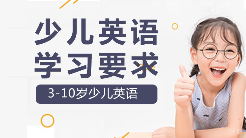 少儿英语学习需知的六大原则 