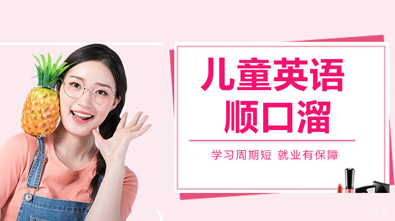 儿童英语顺口溜+美式口语对话，收藏！ 