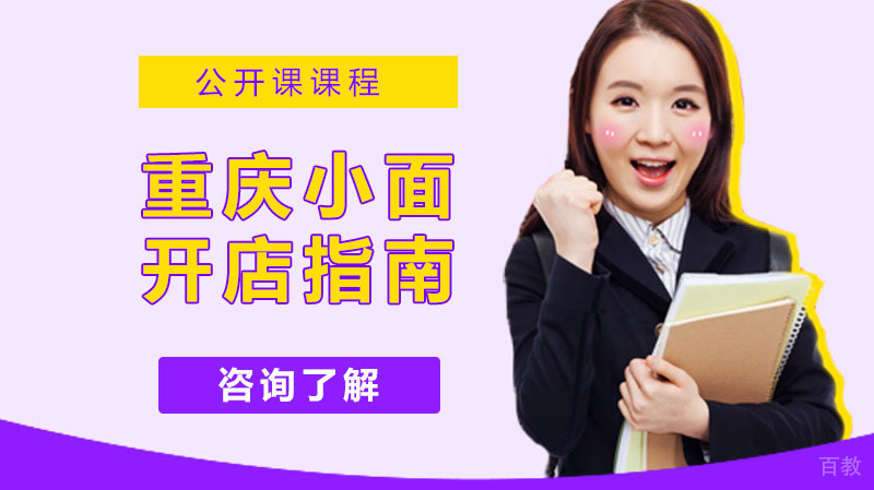 重庆小面成功者跟你说以后开店这样做 