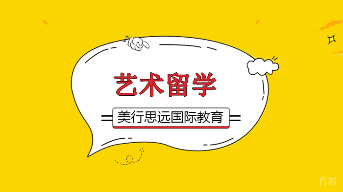 北京美行思远国际教育，欧洲出国游学条件详细解读！ 