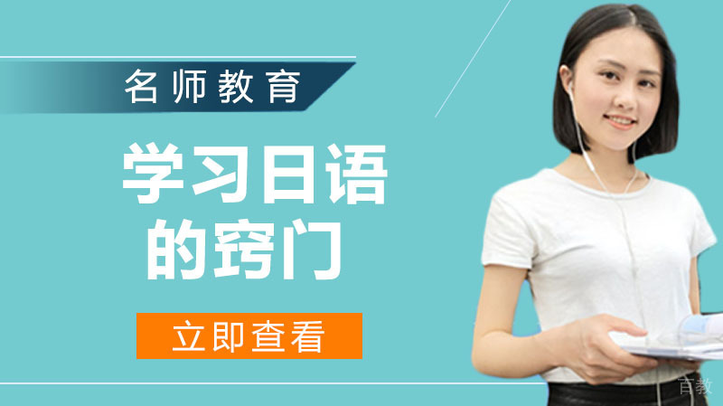 学习日语的窍门 