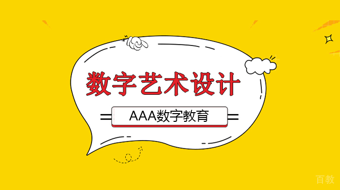 北京AAA数字教育，小心我们身边处处都是套路！ 