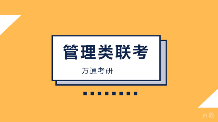 北京万通考研，研究生扩招的大背景下，管理类专业国家线为什么不降反升？？ 